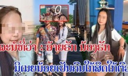 老挝视频爆料大全最新,最新视频爆料大全精彩瞬间大盘点