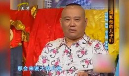 郭德纲爆料儿子丑事视频