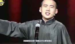 郭德纲爆料儿子丑事视频