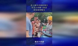 爆料小哥被抓视频播放,视频曝光网络舆论风波