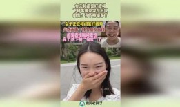 女子网上爆料闺蜜视频播放,网络传播引发热议