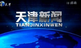 天津24小时新闻爆料,突发新闻速览，热点事件追踪