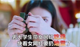 大学生女网红吃瓜,女网红的校园吃瓜日常揭秘