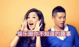 娱乐圈故事爆料是真的吗,真相还是谣言？