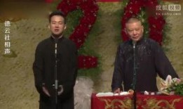 郭德纲爆料儿子丑事视频