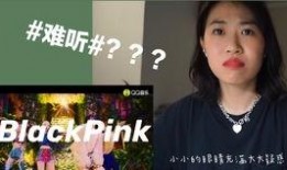 田小娟爆料新歌视频播放,视频播放引发热议