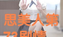 73在线观看,揭秘热门剧集背后的精彩故事