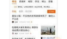 青岛新闻爆料热线