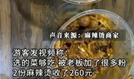 爆料麻辣烫视频,网红美食背后的真相