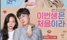 今生是第一次在线观看,穿越时空的浪漫邂逅