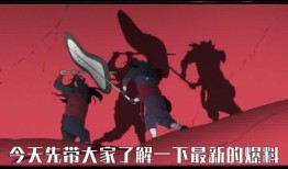 火影今日爆料最新视频,神秘忍者组织浮出水面，忍者世界风云再起！