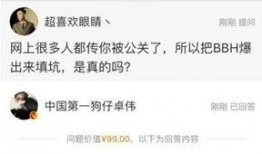 卓伟最新真实爆料,娱乐圈惊天大事件揭秘