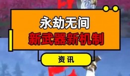 永劫无间新赛季爆料最新动态,神秘爆料，全新元素即将解锁！